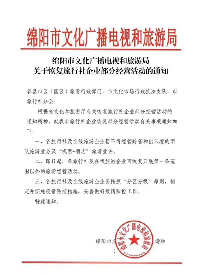 好消息！四川省內(nèi)游已經(jīng)解禁啦??！