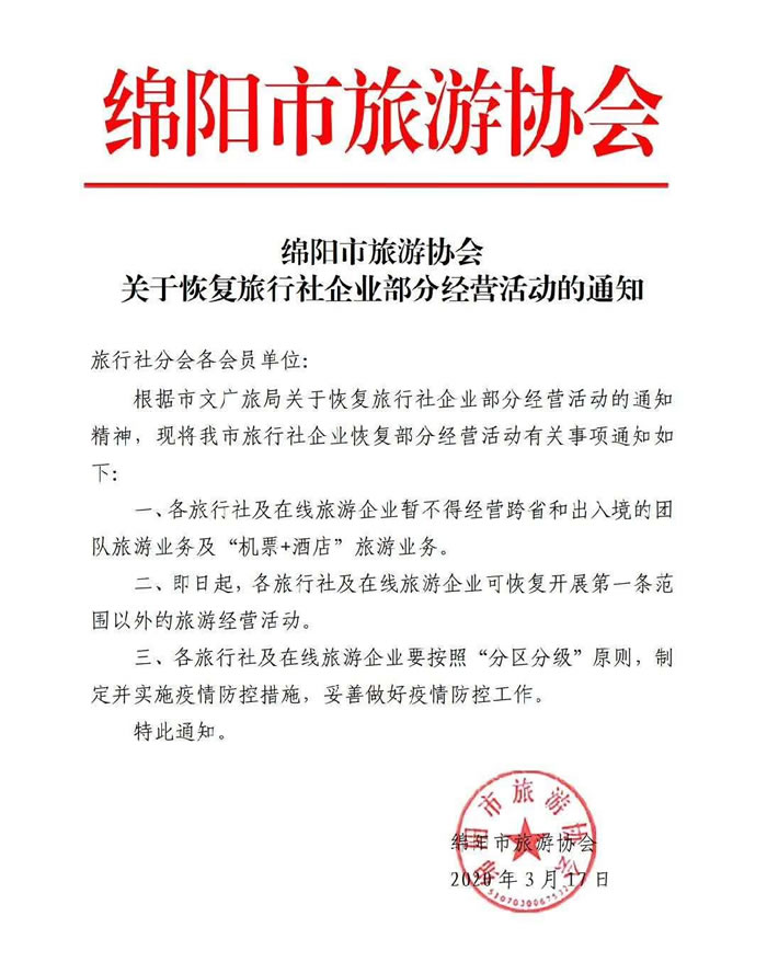 好消息！四川省內(nèi)游已經(jīng)解禁啦??！