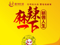 麻辣腔調(diào)隆重上線！網(wǎng)上商城要啥有啥！