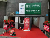 四川中青旅綿陽分社、綿陽市中旅假日旅行社、綿陽自來文化傳播有限公司24H自助售貨服務(wù)盛大開業(yè)