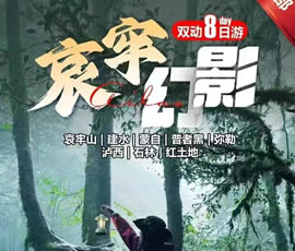 哀牢山、建水、蒙自、普者黑、彌勒、瀘西紅土地8日游